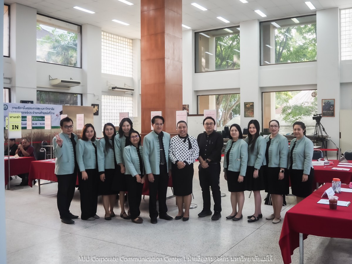 ม.แม่โจ้ จัดเลือกตั้งกรรมการสภามหาวิทยาลัยจากคณาจารย์แทนตำแหน่งที่ว่าง