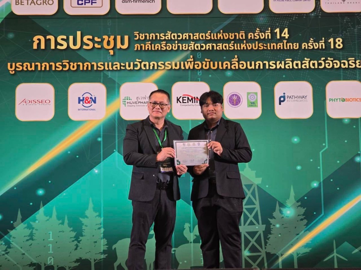 นักศึกษาสัตวศาสตร์ฯ ม.แม่โจ้ คว้า 3 รางวัลระดับชาติ  เวทีประชุมวิชาการสัตวศาสตร์แห่งชาติ ครั้งที่ 14