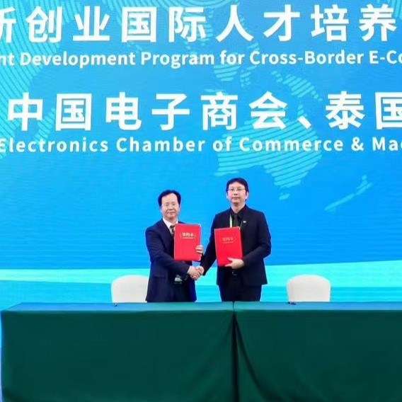ม.แม่โจ้ จับมือ สภาหอการค้าอิเล็กทรอนิกส์จีน (CECC) MOU ยกระดับบุคลากรอีคอมเมิร์ซข้ามพรมแดนสู่เวทีโลก ณ นครเซี่ยงไฮ้
