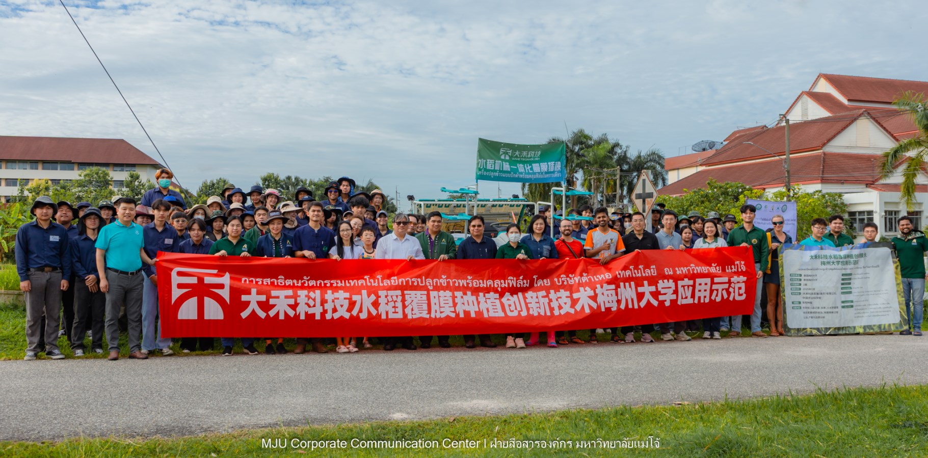 ม.แม่โจ้ ร่วมกับภาคเอกชนจีน  ทดสอบเทคโนโลยีฟิล์มคลุมดินที่ย่อยสลายได้ทางชีวภาพในการปลูกข้าวอินทรีย์