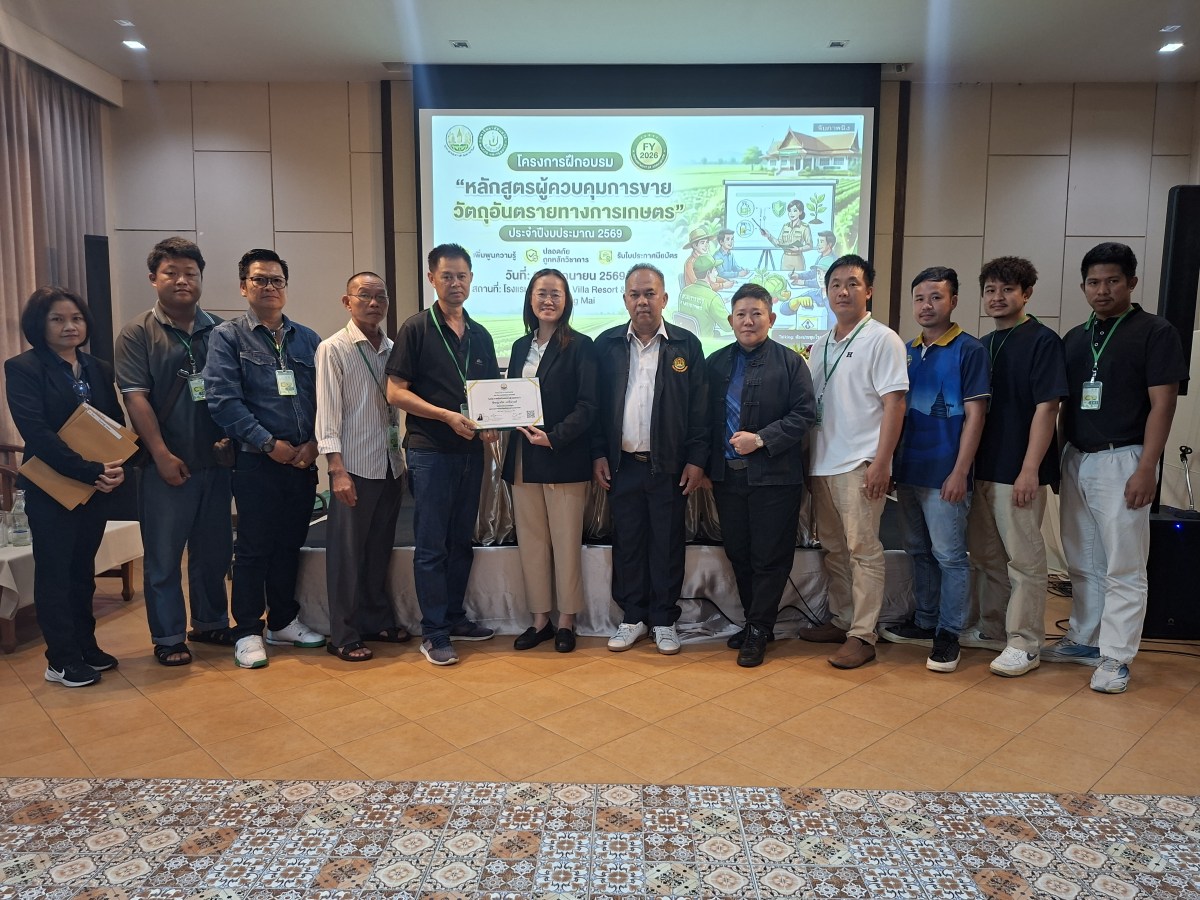 คณะผลิตกรรมการเกษตร ม.แม่โจ้ อบรมเสริมความรู้ผู้ควบคุมการขายวัตถุอันตรายทางการเกษตร รุ่น 2