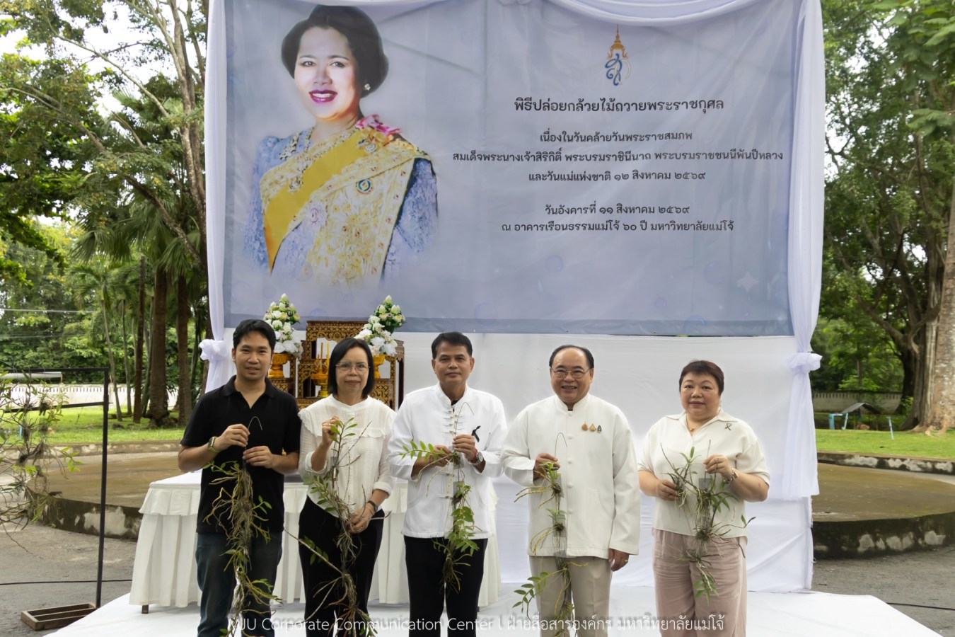 ม.แม่โจ้ ปล่อยกล้วยไม้ถวายพระราชกุศล สมเด็จพระนางเจ้าสิริกิติ์ พระบรมราชินีนาถ พระบรมราชชนนีพันปีหลวง