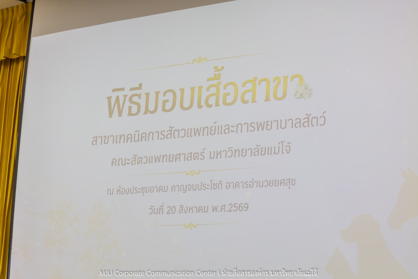 ม. แม่โจ้ จัดพิธีมอบเสื้อสาขาเทคนิคการสัตวแพทย์ฯ ให้ นศ.รุ่นแรก  สร้างความภาคภูมิใจและตระหนักต่อบทบาทวิชาชีพ