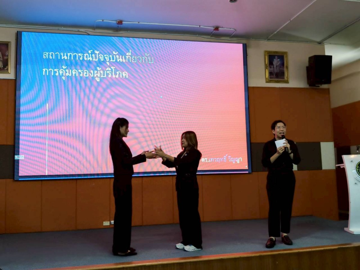 ม.แม่โจ้ ร่วมกับ สคบ. ประชุมรับฟังความคิดเห็นสาธารณะ(Public Hearing)  ศึกษาวิเคราะห์เพื่อสนับสนุนการขับเคลื่อนแผนยุทธศาสตร์การคุ้มครองผู้บริโภคแห่งชาติ ระยะที่ 3