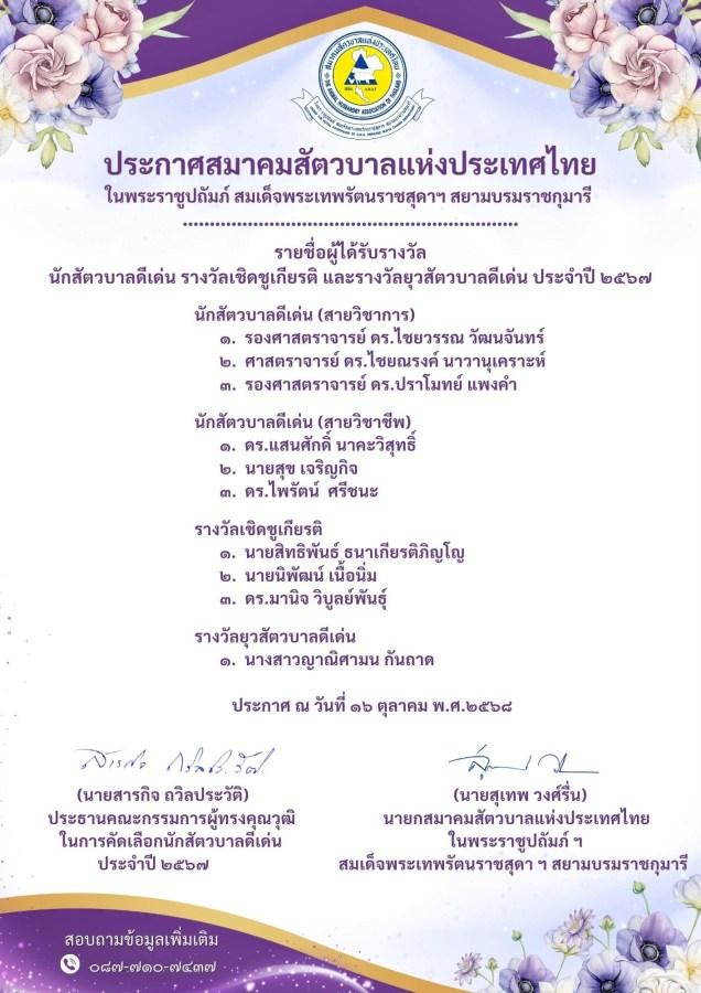 นักศึกษา ม.แม่โจ้-แพร่ ฯ คว้ารางวัลยุวสัตวบาลดีเด่น ปี 2567  จากสมาคมสัตวบาลแห่งประเทศไทย ในพระราชูปถัมภ์ฯ