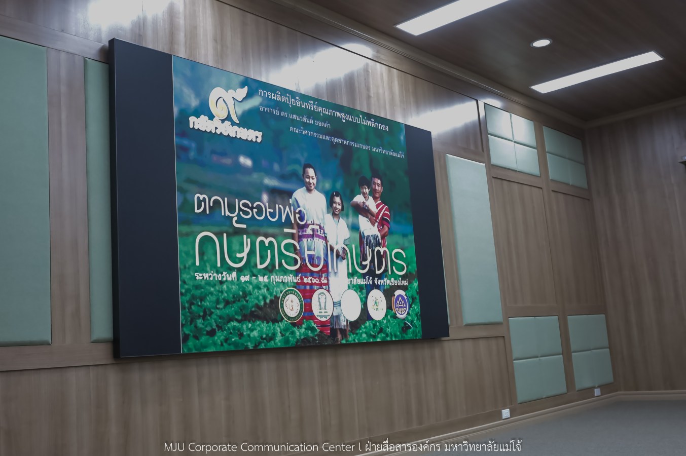 ม.แม่โจ้ ต้อนรับ ม.ขอนแก่น  ร่วมแลกเปลี่ยนเรียนรู้การขับเคลื่อน Green University