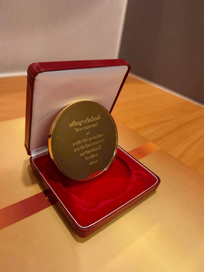 นักศึกษาคณะวิศวกรรมฯ ม.แม่โจ้ รับเหรียญรางวัลเรียนดี 4.00 จากวิศวกรรมสถานแห่งประเทศไทยฯ