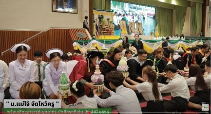 MJU REPORT วันไหว้ครู 2568