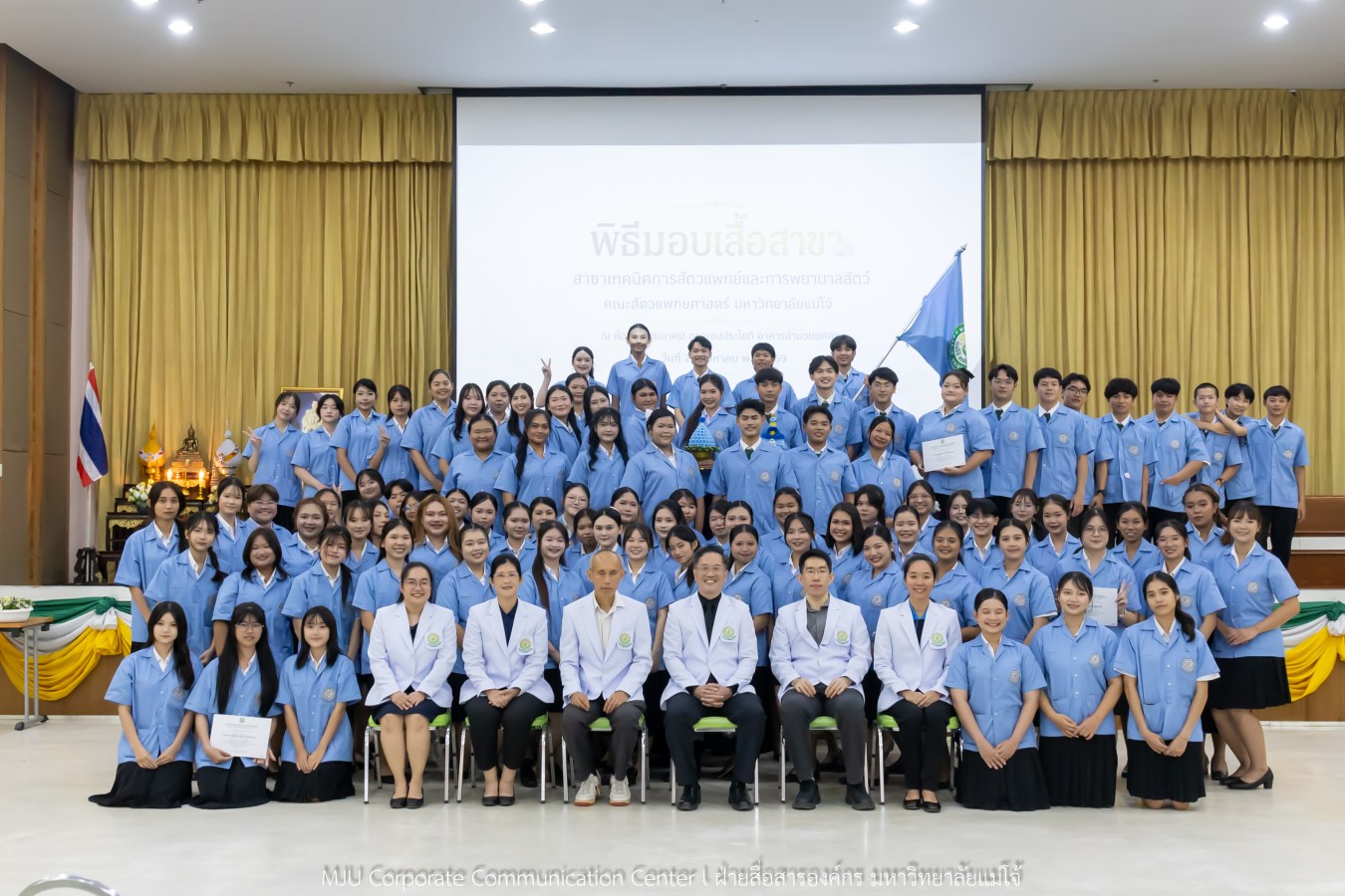 ม. แม่โจ้ จัดพิธีมอบเสื้อสาขาเทคนิคการสัตวแพทย์ฯ ให้ นศ.รุ่นแรก  สร้างความภาคภูมิใจและตระหนักต่อบทบาทวิชาชีพ
