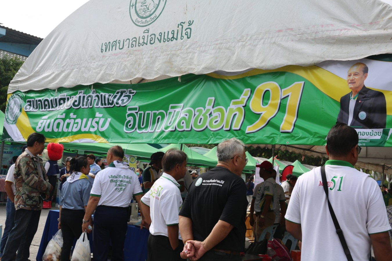 10 กิโลแห่งรอยยิ้ม ประเพณี เดินวิ่ง แม่โจ้ – สันทราย  ชาวสันทราย รุ่นพี่ ศิษย์เก่า  ร่วมต้อนรับอินทนิลช่อที่ 91 กว่า 6,200 คน อย่างอบอุ่น