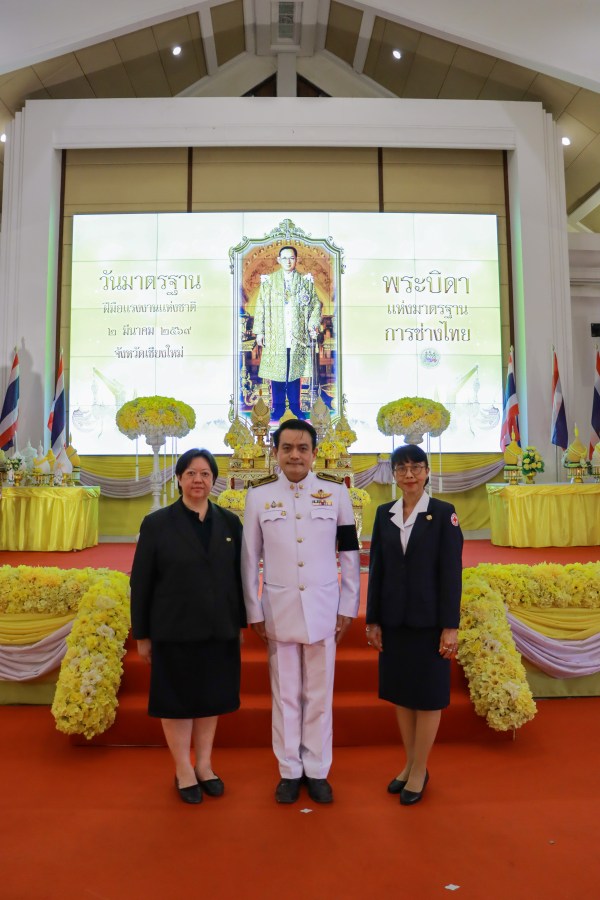 ม.แม่โจ้ เข้าร่วมพิธีถวายราชสักการะแด่ พระบาทสมเด็จพระบรมชนกาธิเบศร มหาภูมิพลอดุลยเดชมหาราช บรมนาถบพิตร เนื่องใน “วันมาตรฐานฝีมือแรงงานแห่งชาติ”