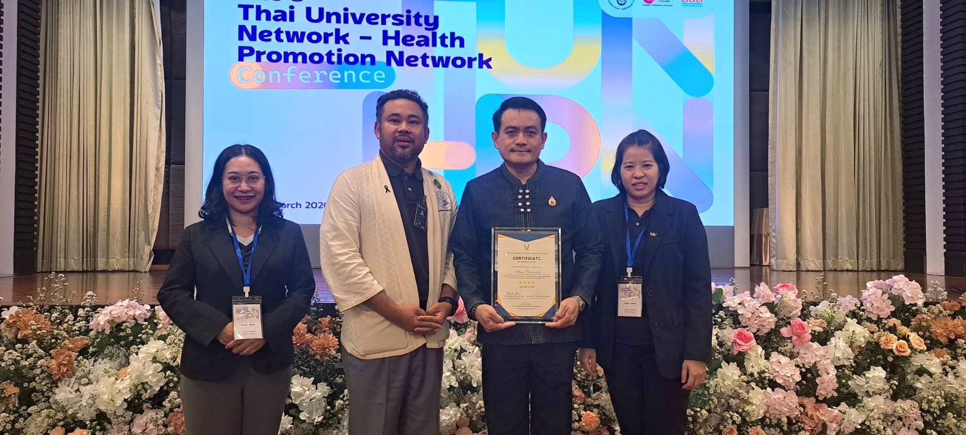 ม.แม่โจ้ รับรางวัลการประเมินมหาวิทยาลัยสร้างเสริมสุขภาพระดับชาติ ระดับ 4 ดาว  Healthy University Rating System (HURS) 2024