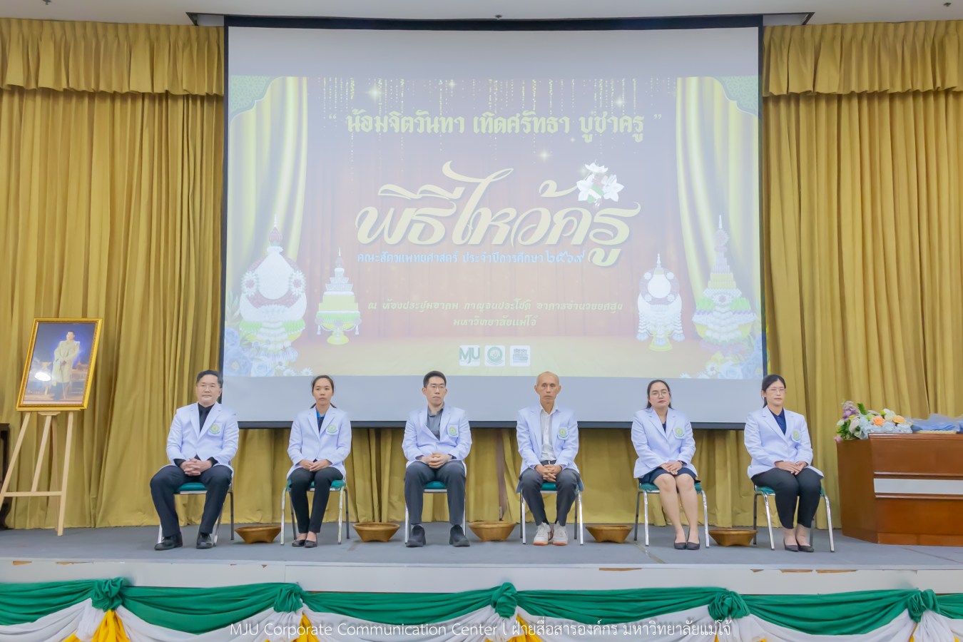 ม. แม่โจ้ จัดพิธีมอบเสื้อสาขาเทคนิคการสัตวแพทย์ฯ ให้ นศ.รุ่นแรก  สร้างความภาคภูมิใจและตระหนักต่อบทบาทวิชาชีพ