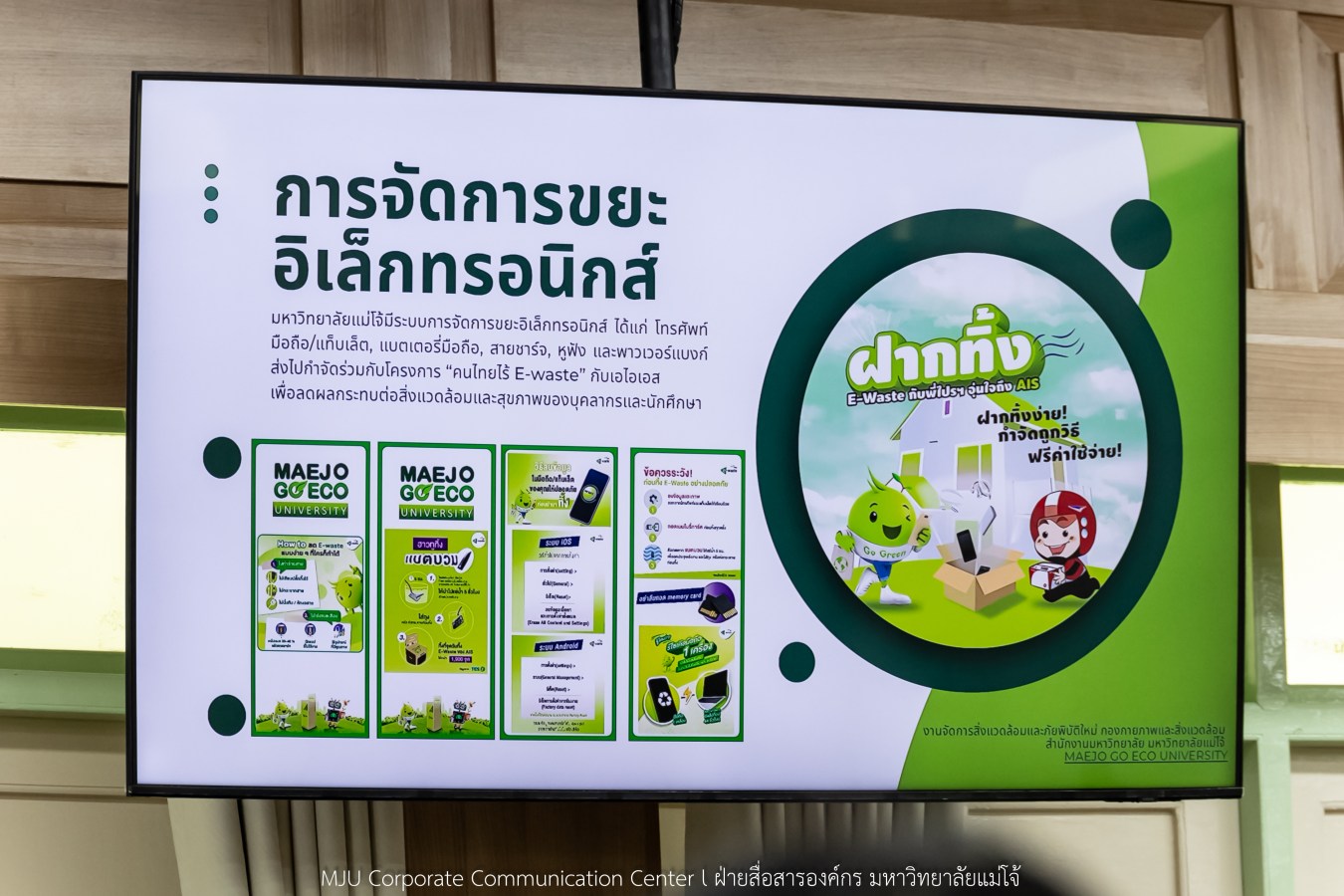 ม.แม่โจ้ ต้อนรับ ม.ขอนแก่น  ร่วมแลกเปลี่ยนเรียนรู้การขับเคลื่อน Green University