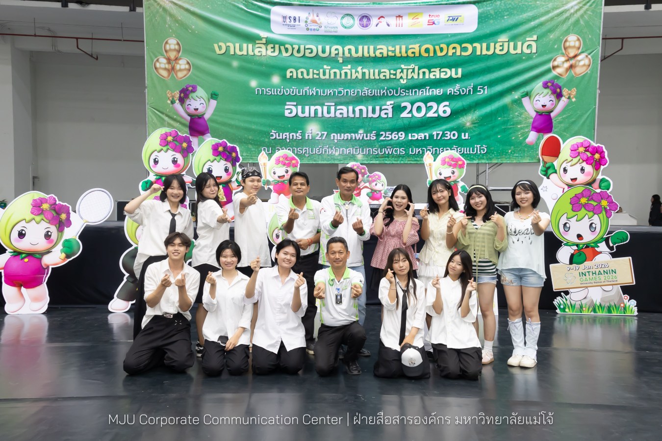 ม.แม่โจ้ จัดงานเลี้ยงขอบคุณและแสดงความยินดีแก่นักกีฬาและผู้ฝึกสอน  ร่วมสร้างประวัติศาสตร์ “อินทนิลเกมส์ 2026 “