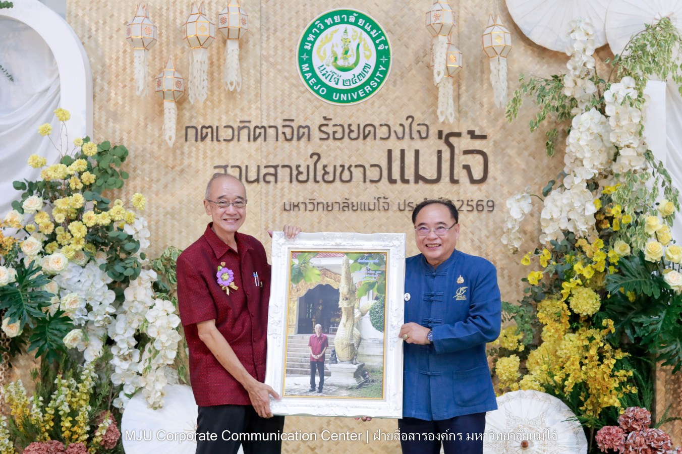 ม.แม่โจ้ จัดงานแสดงกตเวทิตาจิตผู้เกษียณอายุ ประจำปี 2569 “กตเวทิตาจิต ร้อยดวงใจสานสายใยชาวแม่โจ้”