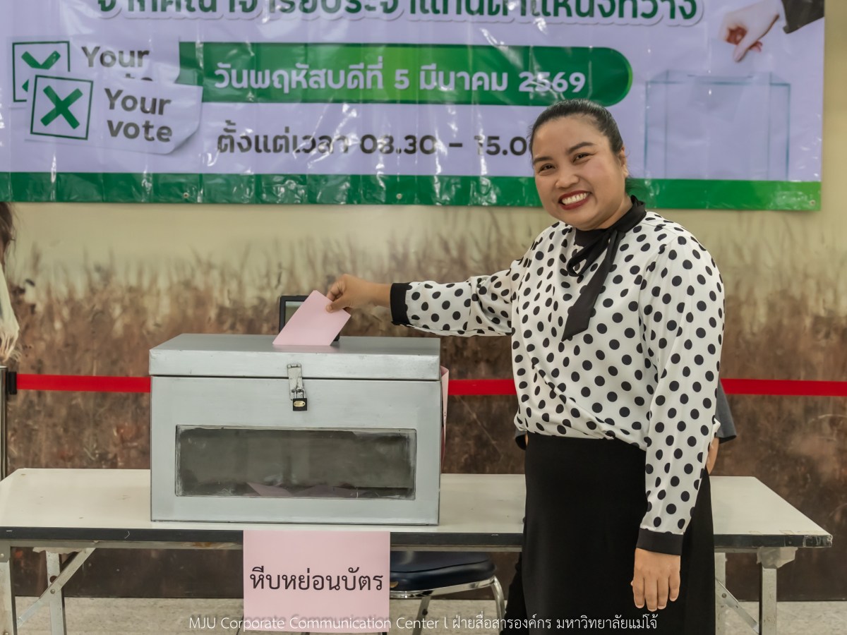 ม.แม่โจ้ จัดเลือกตั้งกรรมการสภามหาวิทยาลัยจากคณาจารย์แทนตำแหน่งที่ว่าง