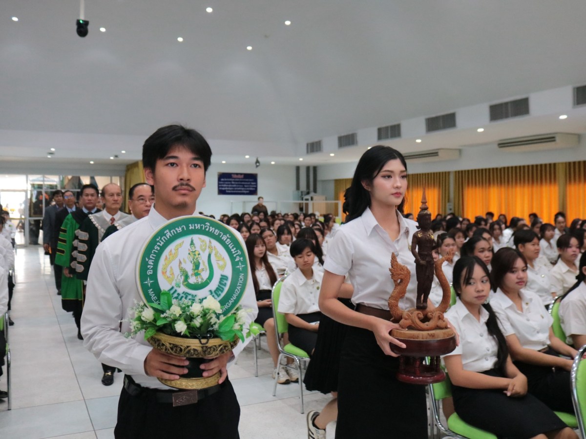 ม.แม่โจ้-แพร่ฯ จัดพิธีไหว้ครูและบายศรีสู่ขวัญ ปี 2569  สืบสานความกตัญญูและประเพณีล้านนา