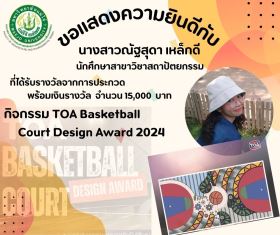 นศ.สถาปัตย์ฯ แม่โจ้ ชนะออกแบบสนามบาสฯ  Basketball Court Design Award 2024