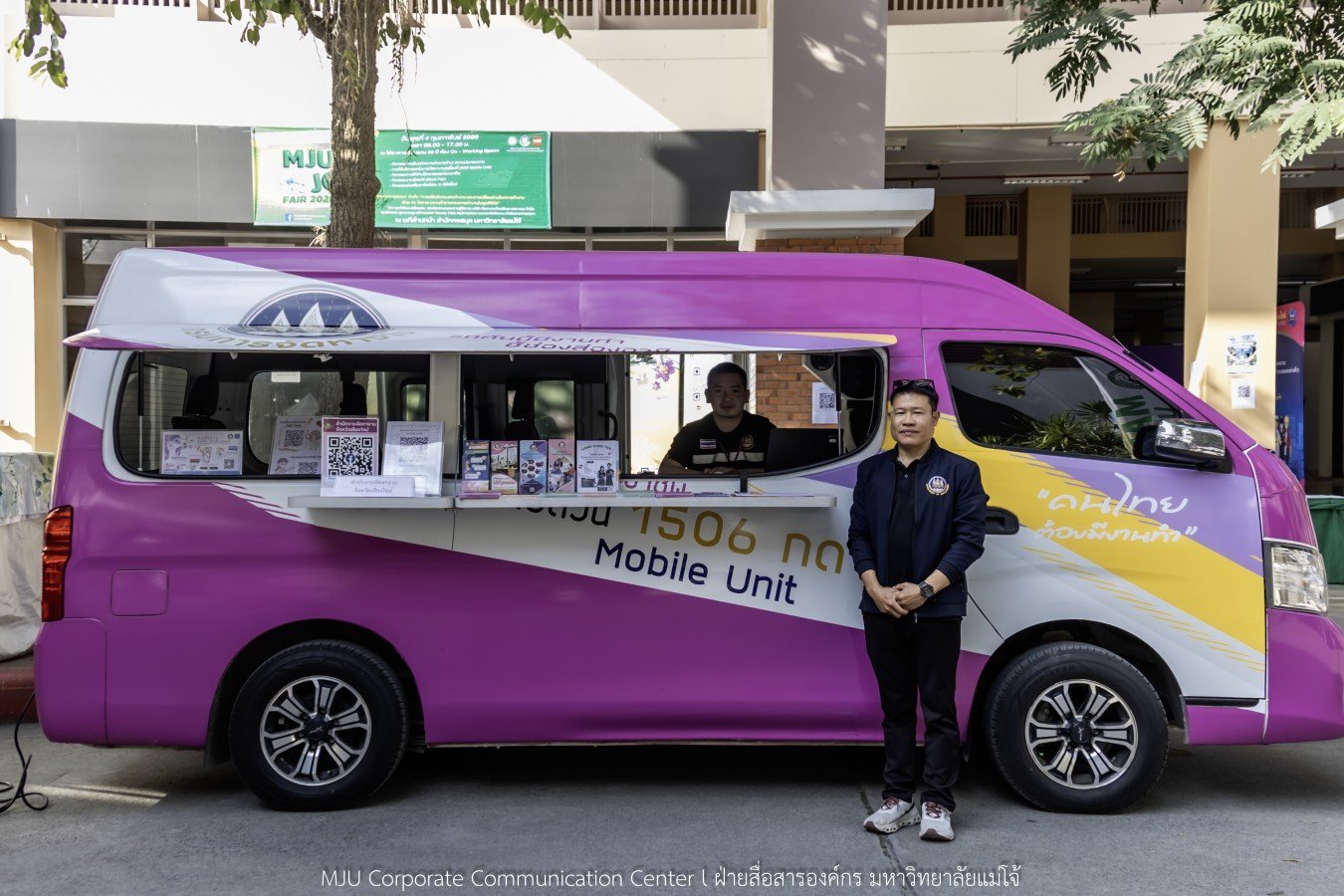 ม.แม่โจ้ จัด MJU JOB FAIR 2026  สร้างเครือข่ายสถานประกอบการ พร้อมให้คำปรึกษาและแนะแนวอาชีพ