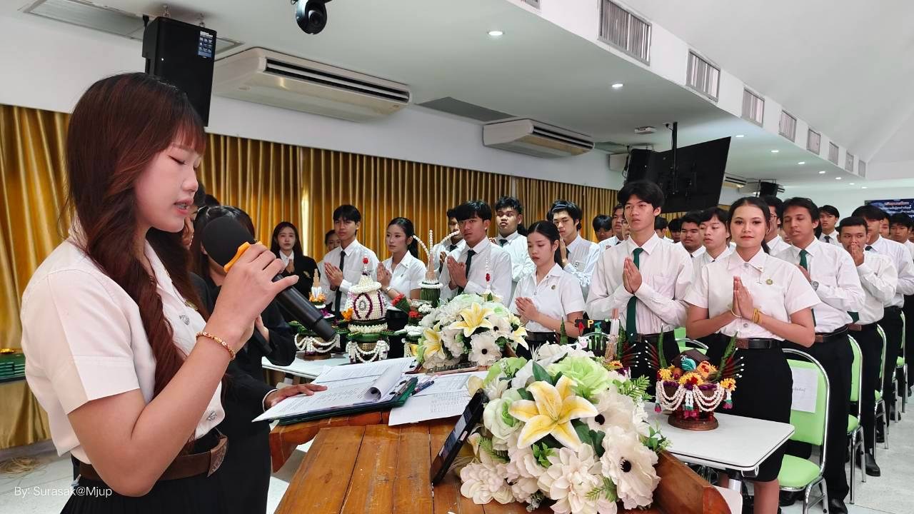 ม.แม่โจ้-แพร่ฯ จัดพิธีไหว้ครูและบายศรีสู่ขวัญ ปี 2569  สืบสานความกตัญญูและประเพณีล้านนา