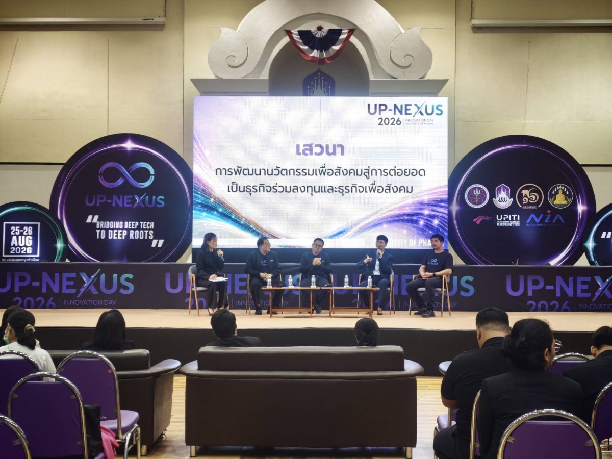 อุทยานวิทยาศาสตร์ฯ ม.แม่โจ้ ร่วมงาน “UP Innovation Day 2026” เดินหน้าเชื่อมโยงเครือข่ายนวัตกรรมและงานวิจัยสู่เชิงพาณิชย์