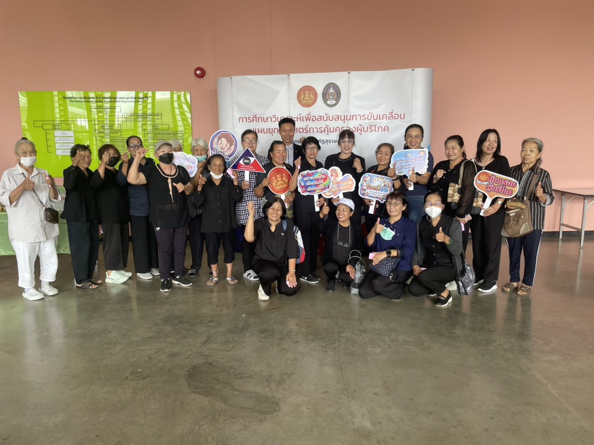 ม.แม่โจ้ ร่วมกับ สคบ. ประชุมรับฟังความคิดเห็นสาธารณะ(Public Hearing)  ศึกษาวิเคราะห์เพื่อสนับสนุนการขับเคลื่อนแผนยุทธศาสตร์การคุ้มครองผู้บริโภคแห่งชาติ ระยะที่ 3