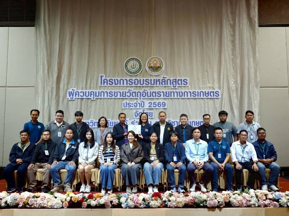 คณะผลิตฯ ม.แม่โจ้ ร่วมกับ กรมวิชาการเกษตรจัดอบรมเสริมความรู้  