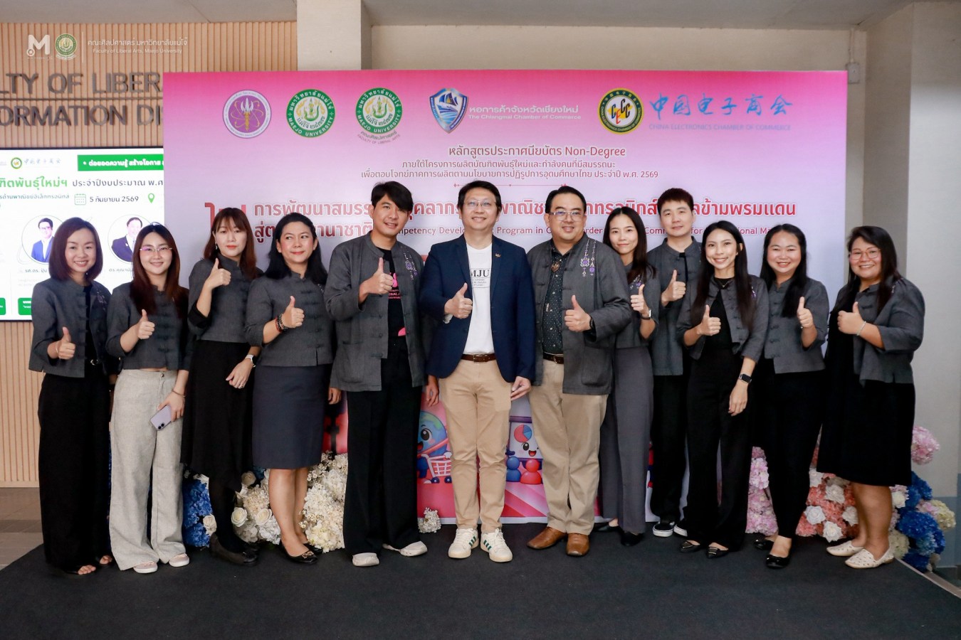 คณะศิลปศาสตร์ ม.แม่โจ้ จัดโครงการผลิตบัณฑิตพันธุ์ใหม่ฯ พัฒนาสมรรถนะด้านพาณิชย์อิเล็กทรอนิกส์ดิจิทัลข้ามพรมแดน สู่ตลาดนานาชาติ