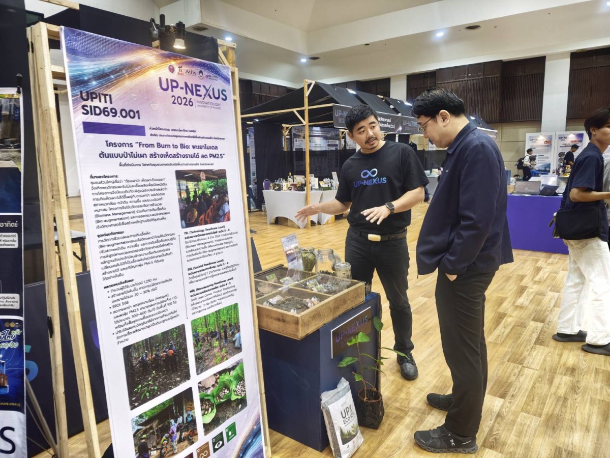อุทยานวิทยาศาสตร์ฯ ม.แม่โจ้ ร่วมงาน “UP Innovation Day 2026” เดินหน้าเชื่อมโยงเครือข่ายนวัตกรรมและงานวิจัยสู่เชิงพาณิชย์