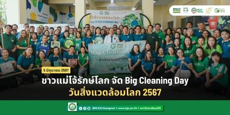 MJU Report | Big Cleaning Day 2024
