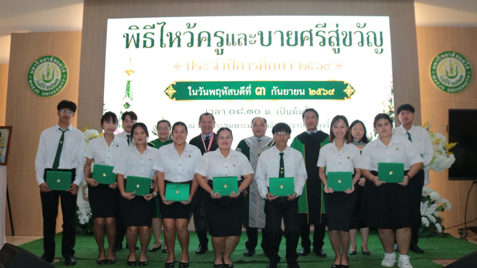 ม.แม่โจ้-แพร่ฯ จัดพิธีไหว้ครูและบายศรีสู่ขวัญ ปี 2569  สืบสานความกตัญญูและประเพณีล้านนา
