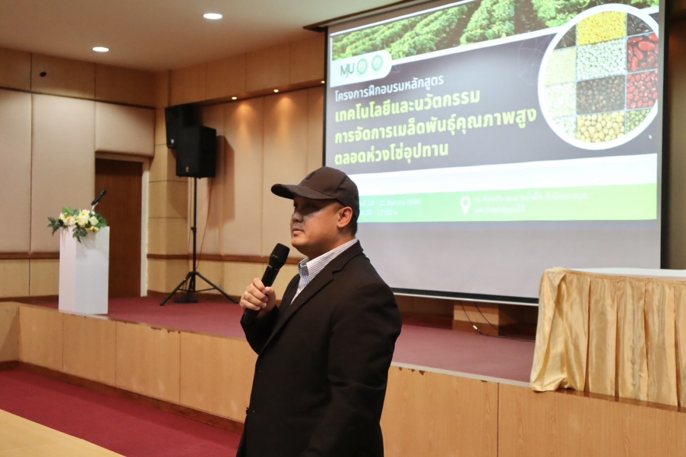 คณะผลิตกรรมการเกษตร ม.แม่โจ้ จัดโครงการฝึกอบรมหลักสูตร “เทคโนโลยีและนวัตกรรมการจัดการเมล็ดพันธุ์คุณภาพสูงตลอดห่วงโซ่อุปทาน”