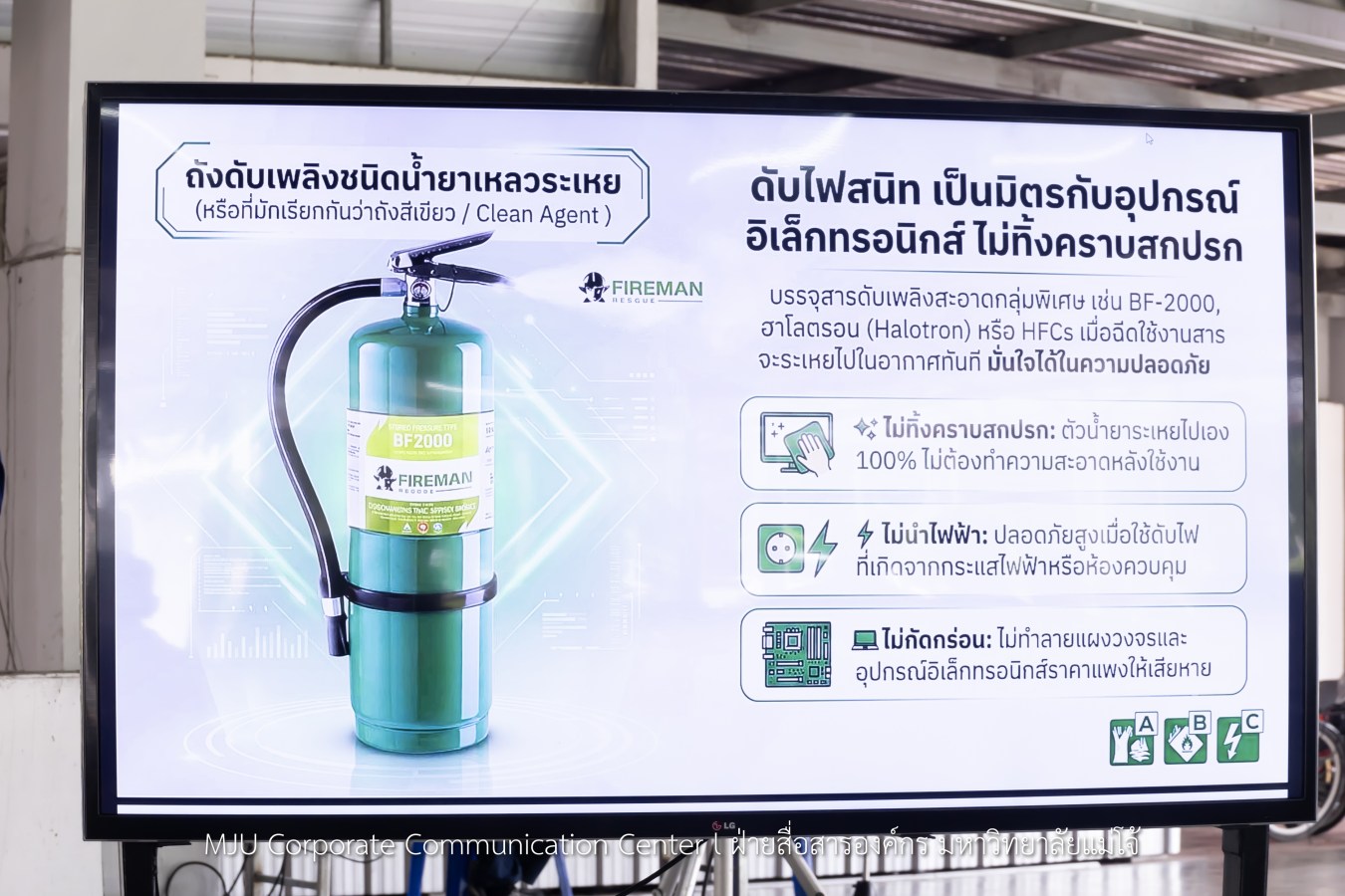 สนม.ม.แม่โจ้ ซ้อมแผนอพยพดับเพลิง แผ่นดินไหว และภัยพิบัติ พร้อมรองรับสถานการณ์ฉุกเฉิน