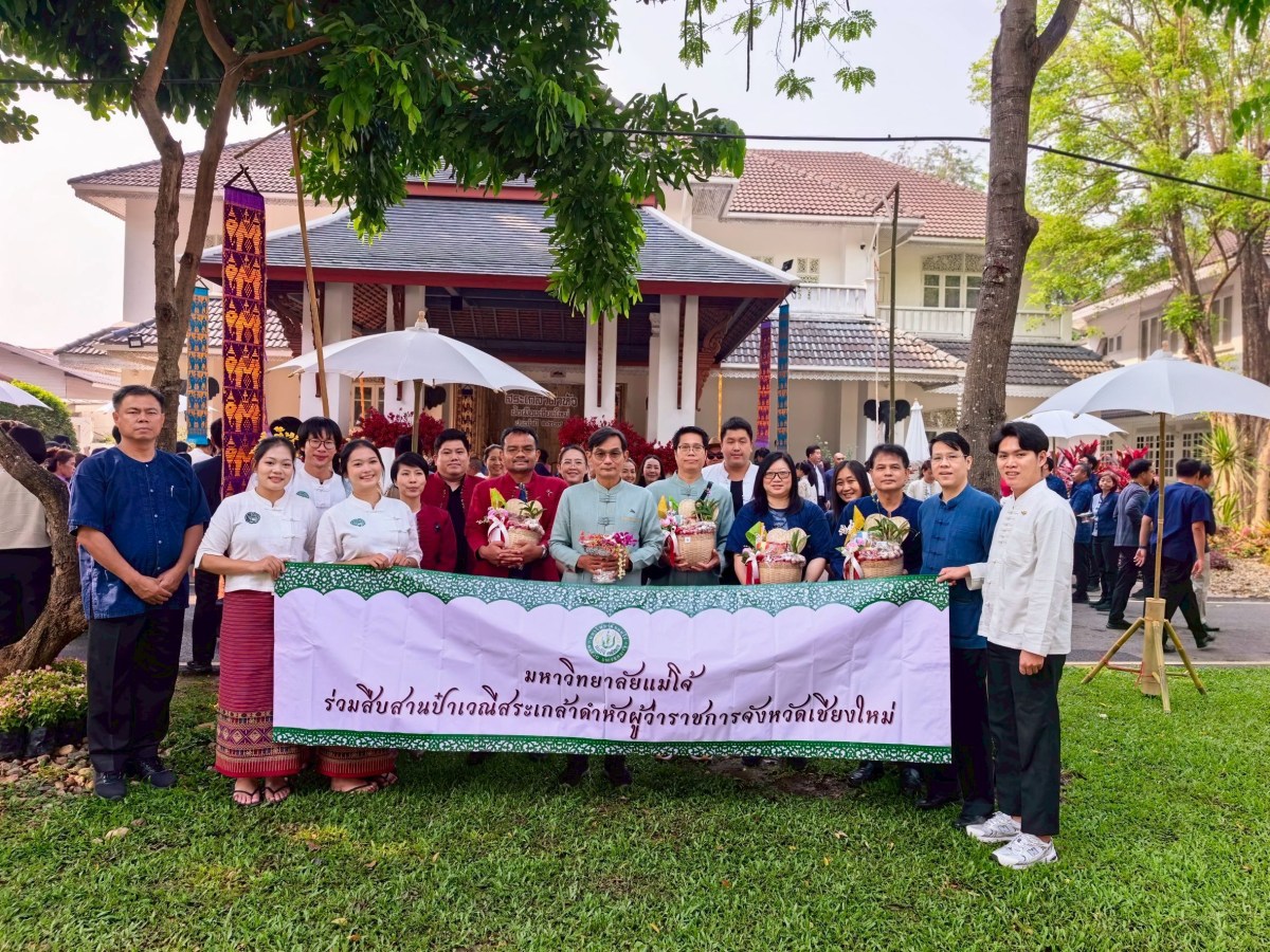 มหาวิทยาลัยแม่โจ้ ร่วมสืบสานป๋าเวณี 