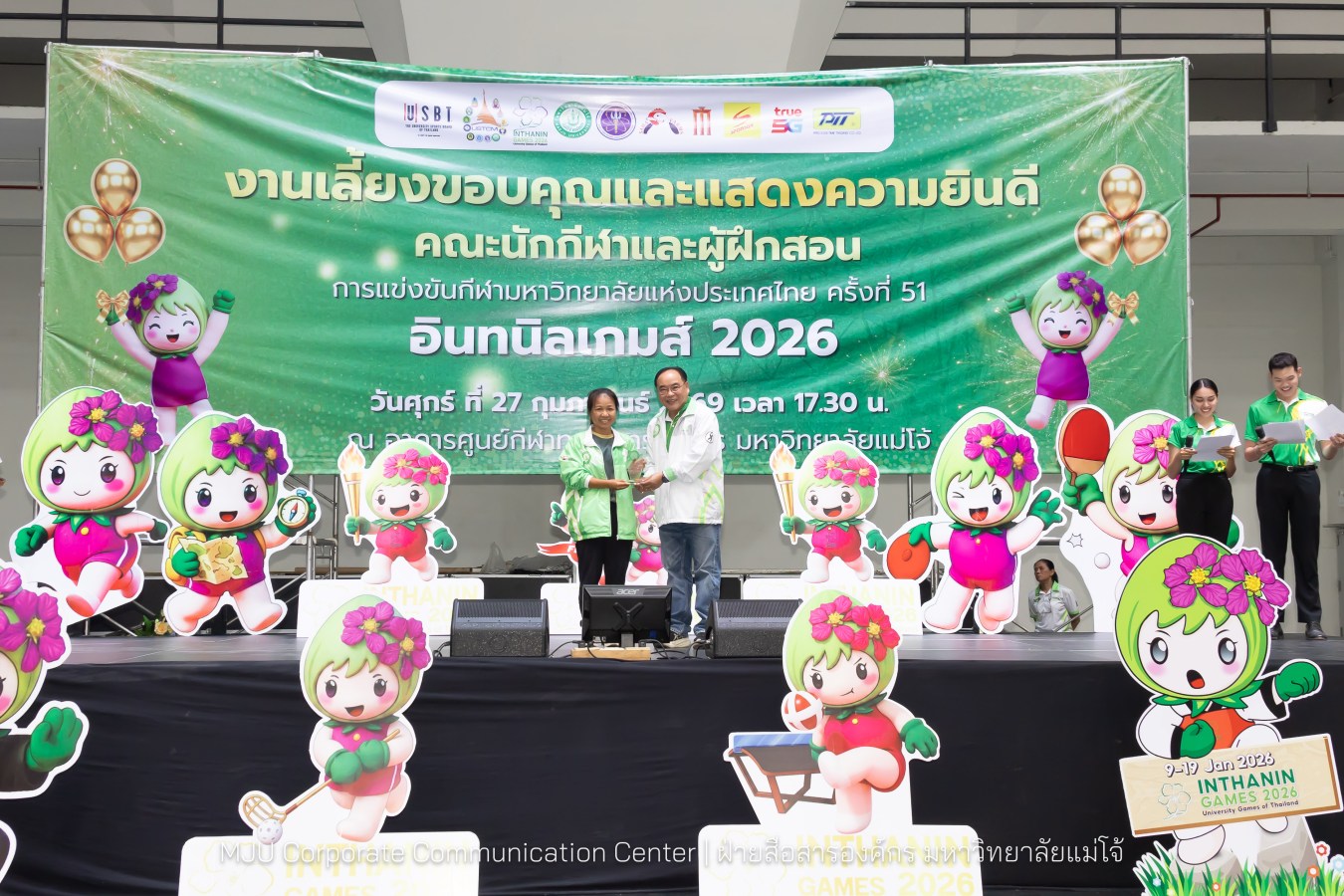 ม.แม่โจ้ จัดงานเลี้ยงขอบคุณและแสดงความยินดีแก่นักกีฬาและผู้ฝึกสอน  ร่วมสร้างประวัติศาสตร์ “อินทนิลเกมส์ 2026 “