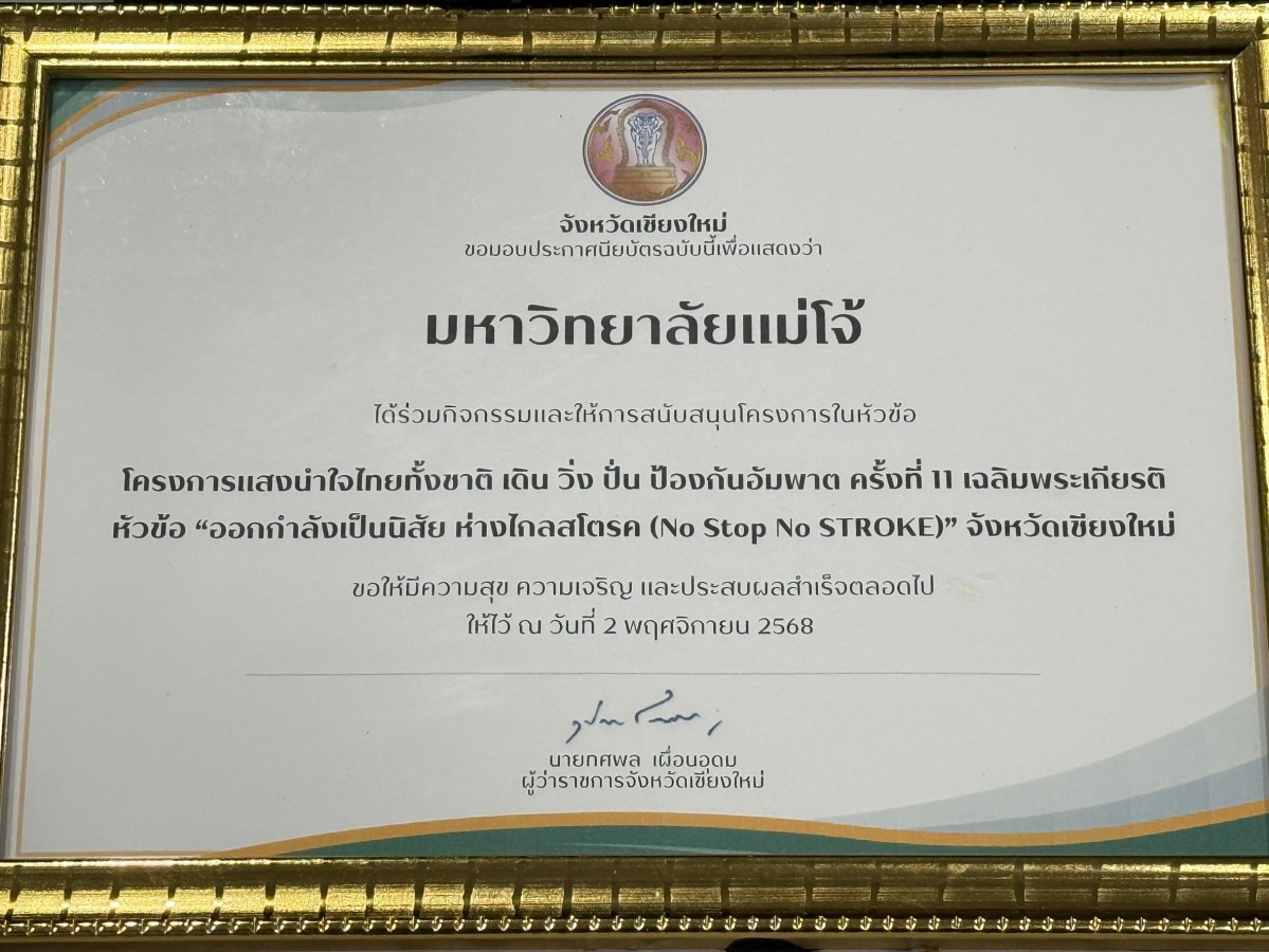 ผู้แทนมหาวิทยาลัย เข้ารับเกียรติบัตร ในฐานะหน่วยงานผู้สนับสนุนกิจกรรม “เดิน วิ่ง ปั่น ป้องกันอัมพาต ครั้งที่ 11”