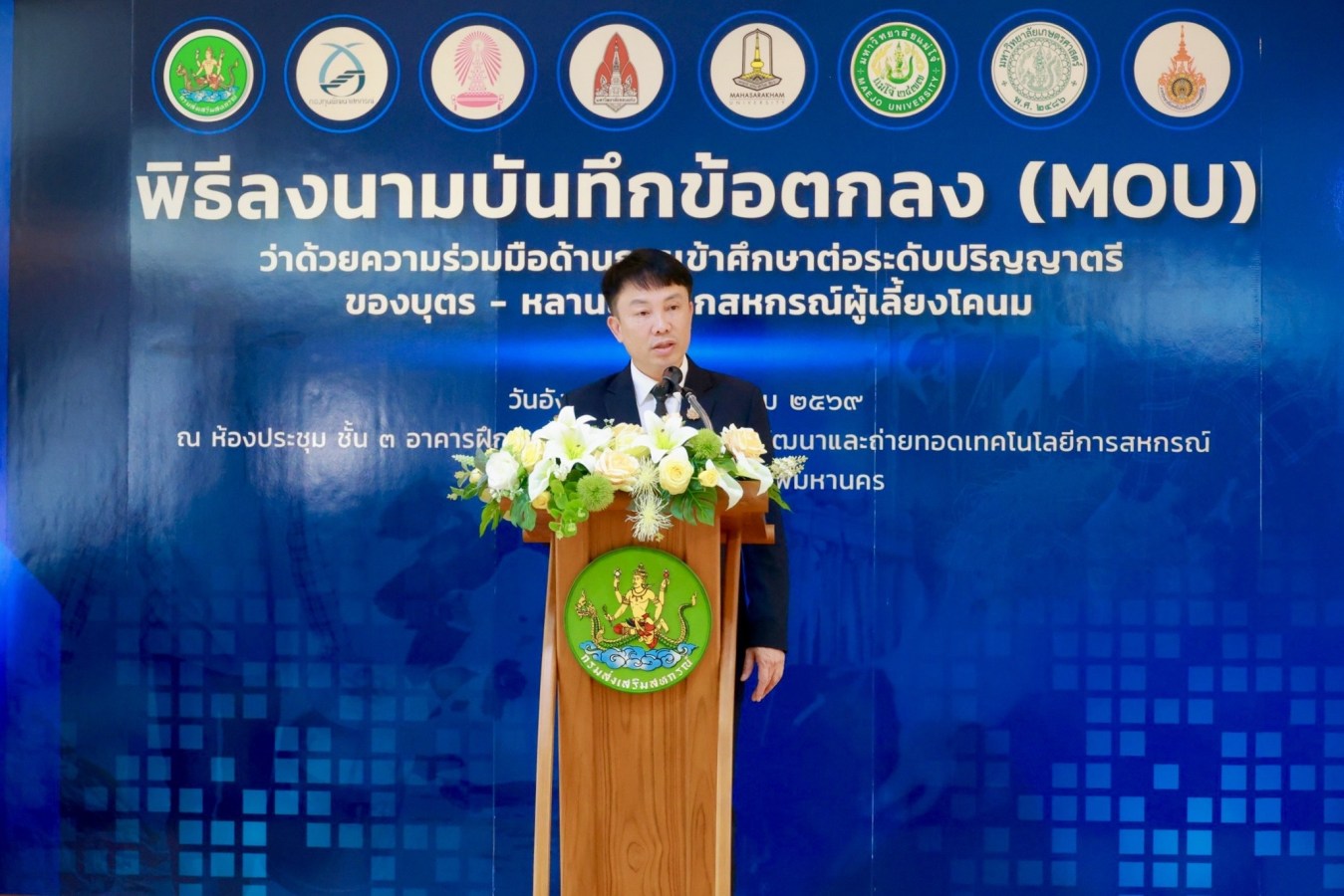 พิธีลงนามบันทึกข้อตกลง (MOU) ว่าด้วยความร่วมมือด้านการเข้าศึกษาต่อระดับปริญญาตรีของบุตร-หลานสมาชิกสหกรณ์ผู้เลี้ยงโคนม