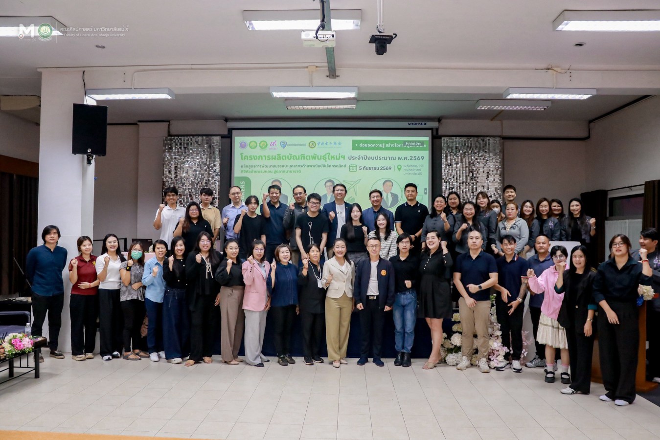 คณะศิลปศาสตร์ ม.แม่โจ้ จัดโครงการผลิตบัณฑิตพันธุ์ใหม่ฯ พัฒนาสมรรถนะด้านพาณิชย์อิเล็กทรอนิกส์ดิจิทัลข้ามพรมแดน สู่ตลาดนานาชาติ