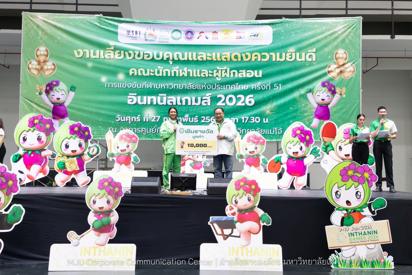 ม.แม่โจ้ จัดงานเลี้ยงขอบคุณและแสดงความยินดีแก่นักกีฬาและผู้ฝึกสอน  ร่วมสร้างประวัติศาสตร์ “อินทนิลเกมส์ 2026 “