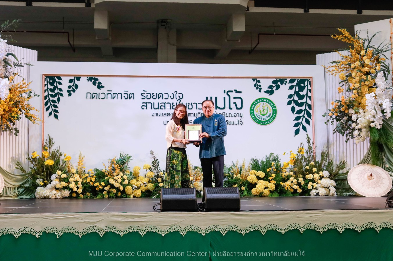 ม.แม่โจ้ จัดงานแสดงกตเวทิตาจิตผู้เกษียณอายุ ประจำปี 2569 “กตเวทิตาจิต ร้อยดวงใจสานสายใยชาวแม่โจ้”