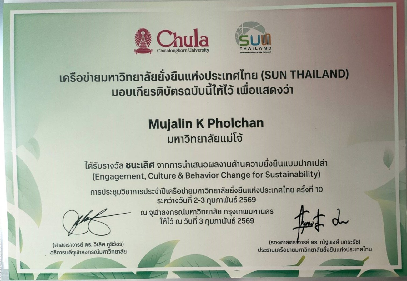 ม.แม่โจ้ รับ 2 รางวัลนำเสนอผลงานเครือข่ายมหาวิทยาลัยยั่งยืน (SUN Thailand)