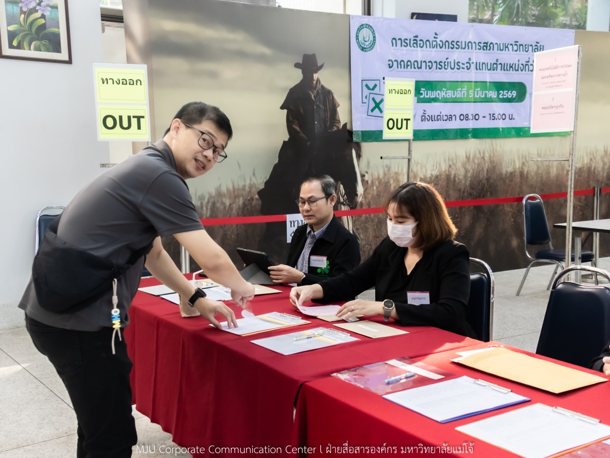 ม.แม่โจ้ จัดเลือกตั้งกรรมการสภามหาวิทยาลัยจากคณาจารย์แทนตำแหน่งที่ว่าง