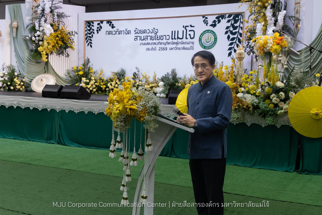 ม.แม่โจ้ จัดงานแสดงกตเวทิตาจิตผู้เกษียณอายุ ประจำปี 2569 “กตเวทิตาจิต ร้อยดวงใจสานสายใยชาวแม่โจ้”