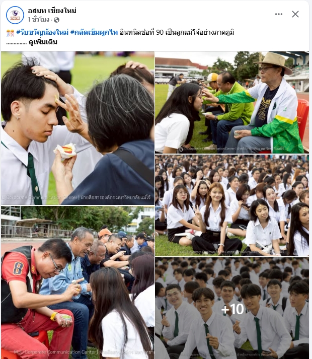 รับขวัญน้องใหม่ #กลัดเข็มผูกไท อินทนิลช่อที่ 90 เป็นลูกแม่โจ้อย่างภาคภูมิ...
