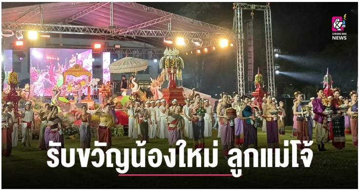 รับขวัญน้องใหม่ กลัดเข็มผูกไท อินทนิลช่อที่ 90 ...