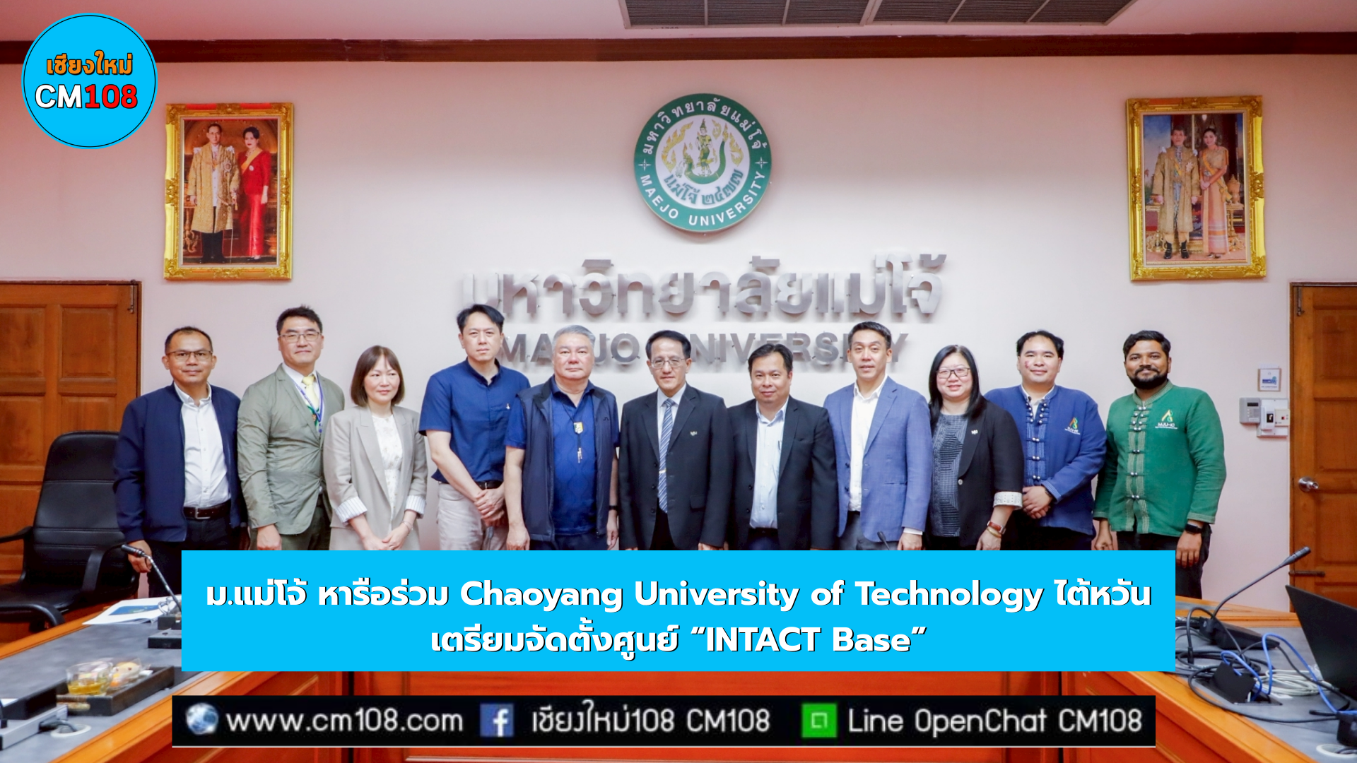 ม.แม่โจ้ หารือร่วม Chaoyang University of Technology ไต้หวัน เตรียมจัดตั้งศูนย์ “INTACT Base”...