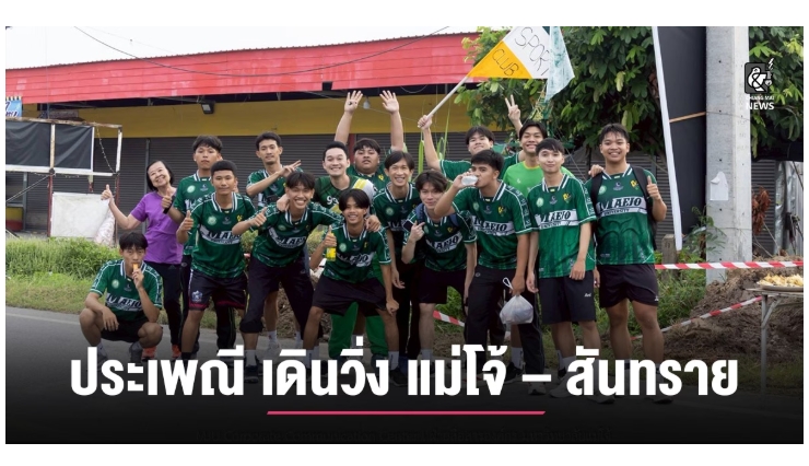 10 กิโลแห่งรอยยิ้ม ประเพณี เดินวิ่ง แม่โจ้ – สันทราย ต้อนรับอินทนิลช่อที่ 91 กว่า 6,200 คน - Chiang Mai News...